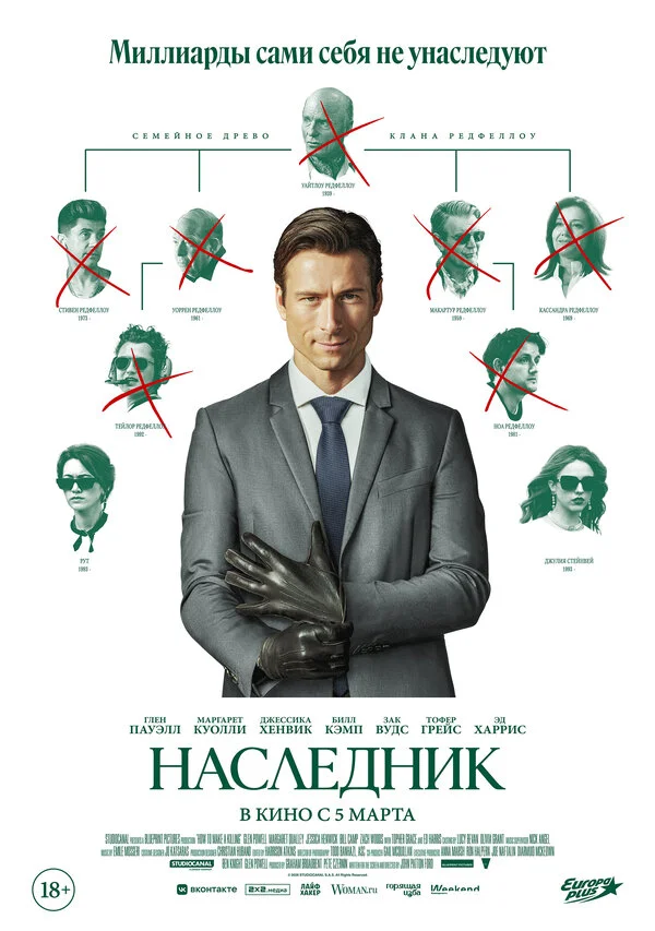Смотреть Наследник онлайн бесплатно в HD качестве на русском языке